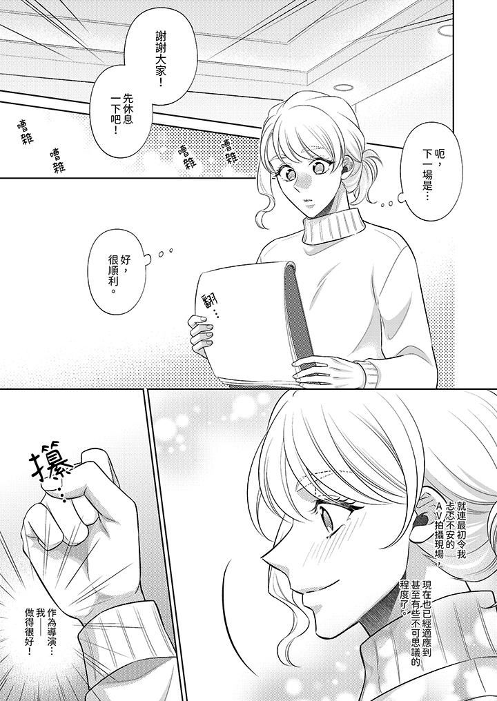 《想不想体验专业的性爱？～甜蜜多汁的进攻弄到妳想要》漫画 第21話