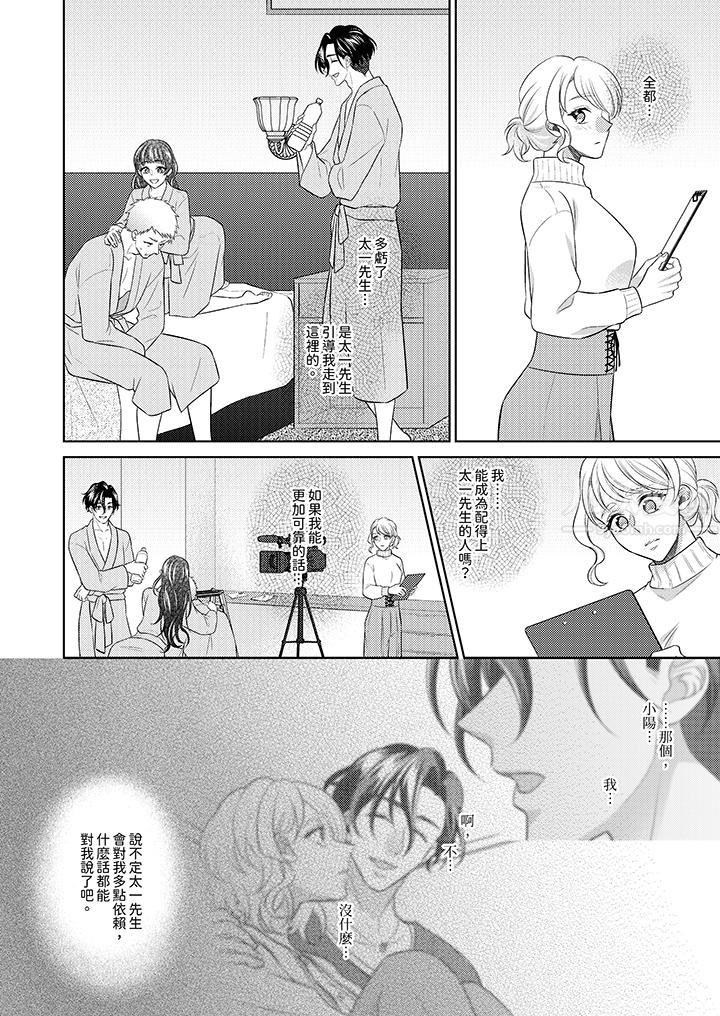 《想不想体验专业的性爱？～甜蜜多汁的进攻弄到妳想要》漫画 第21話
