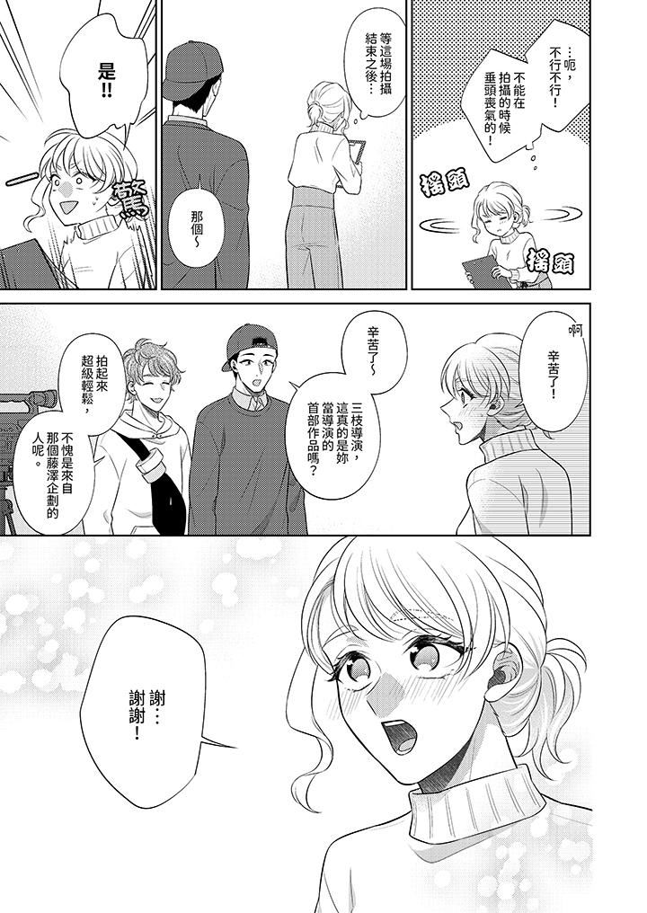 《想不想体验专业的性爱？～甜蜜多汁的进攻弄到妳想要》漫画 第21話