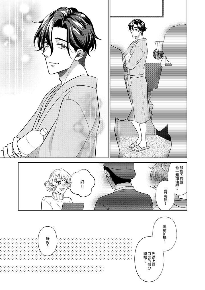 《想不想体验专业的性爱？～甜蜜多汁的进攻弄到妳想要》漫画 第21話