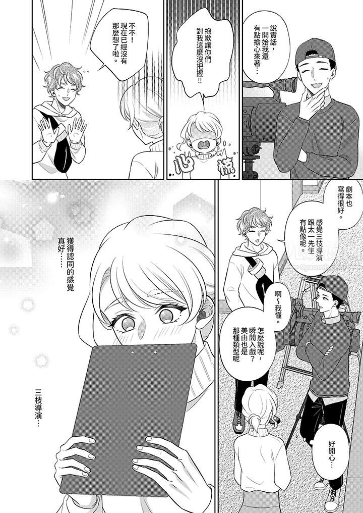 《想不想体验专业的性爱？～甜蜜多汁的进攻弄到妳想要》漫画 第21話