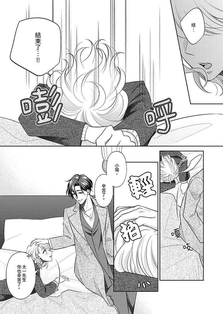《想不想体验专业的性爱？～甜蜜多汁的进攻弄到妳想要》漫画 第21話