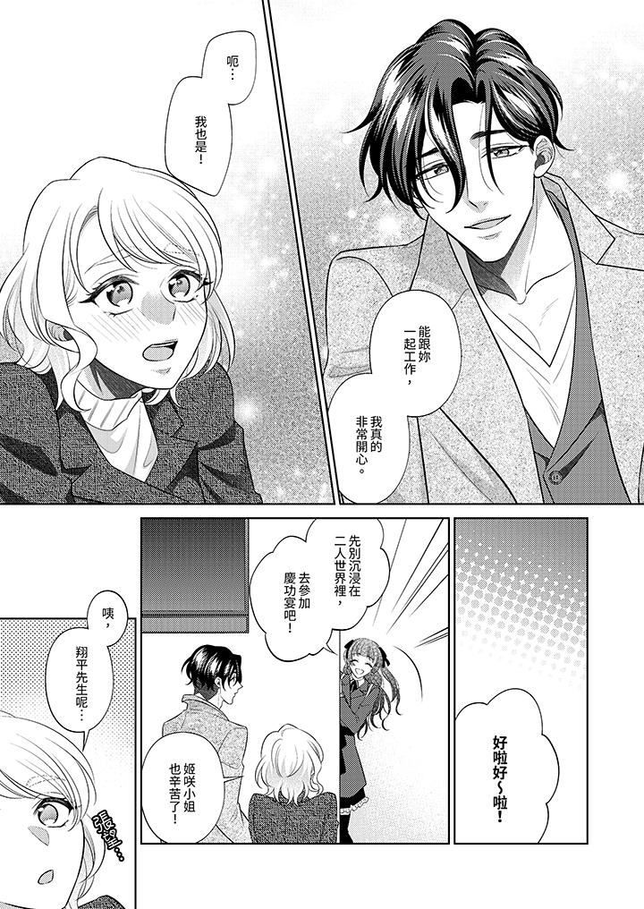《想不想体验专业的性爱？～甜蜜多汁的进攻弄到妳想要》漫画 第21話