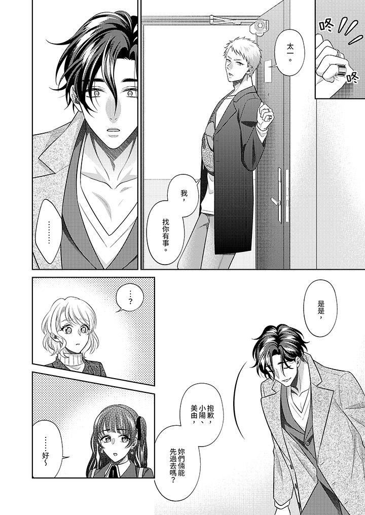 《想不想体验专业的性爱？～甜蜜多汁的进攻弄到妳想要》漫画 第21話