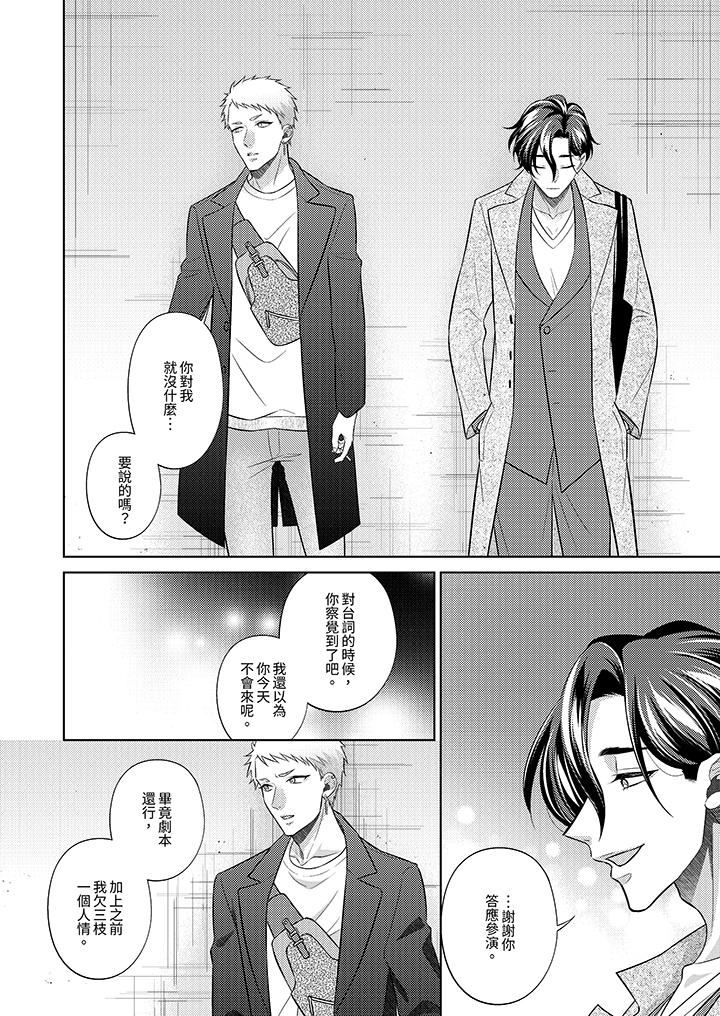 《想不想体验专业的性爱？～甜蜜多汁的进攻弄到妳想要》漫画 第22話