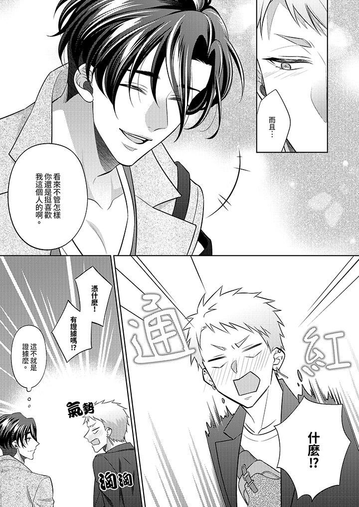 《想不想体验专业的性爱？～甜蜜多汁的进攻弄到妳想要》漫画 第22話