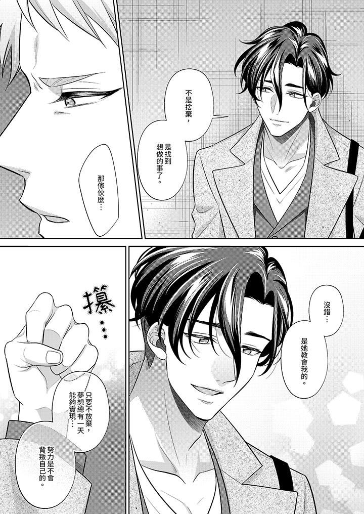 《想不想体验专业的性爱？～甜蜜多汁的进攻弄到妳想要》漫画 第22話