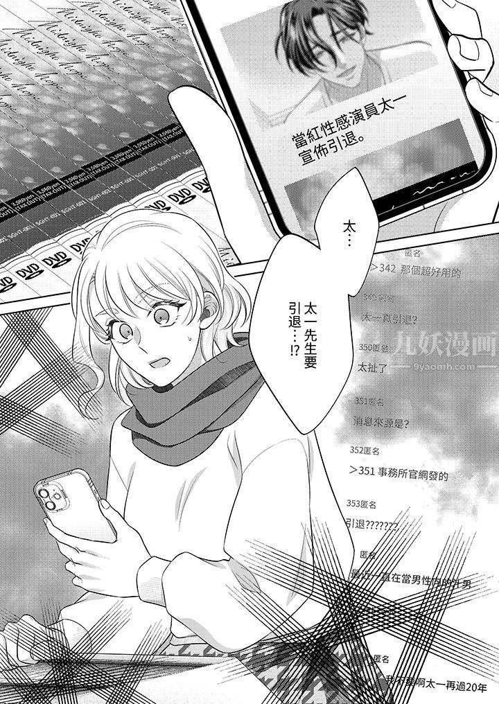 《想不想体验专业的性爱？～甜蜜多汁的进攻弄到妳想要》漫画 第22話