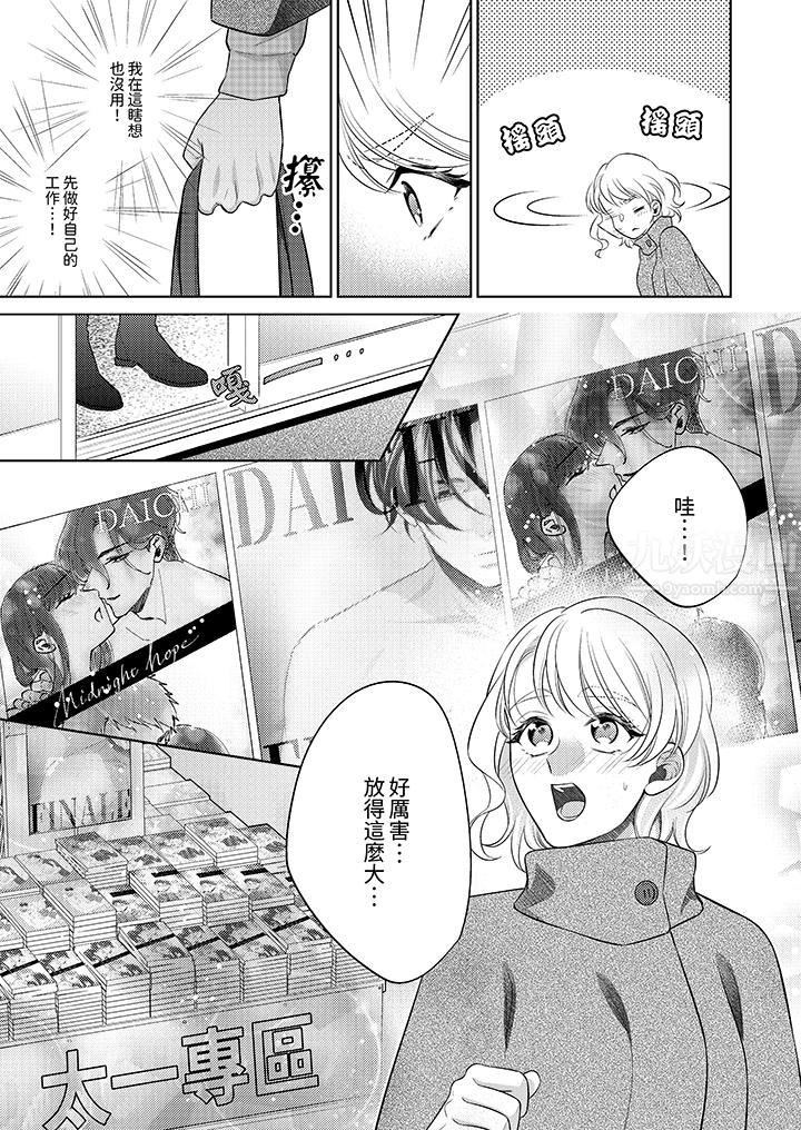 《想不想体验专业的性爱？～甜蜜多汁的进攻弄到妳想要》漫画 第22話