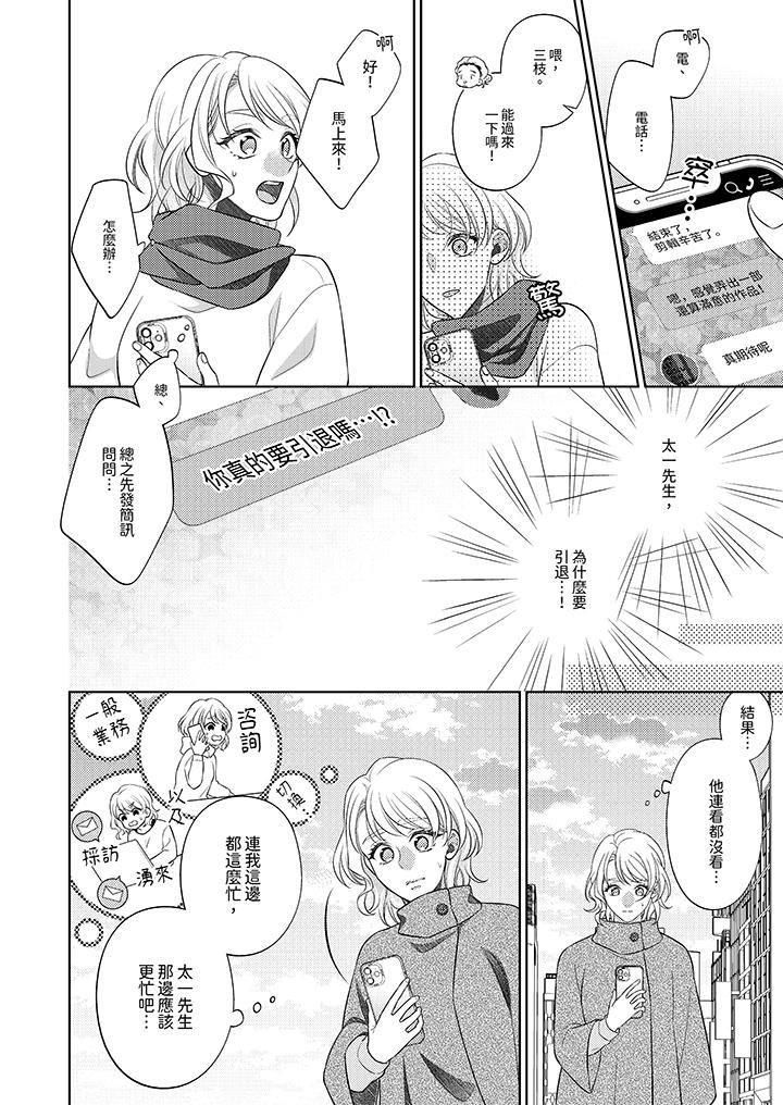 《想不想体验专业的性爱？～甜蜜多汁的进攻弄到妳想要》漫画 第22話
