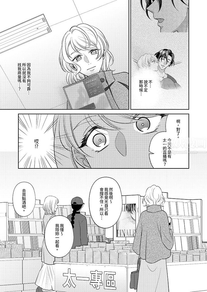 《想不想体验专业的性爱？～甜蜜多汁的进攻弄到妳想要》漫画 第22話