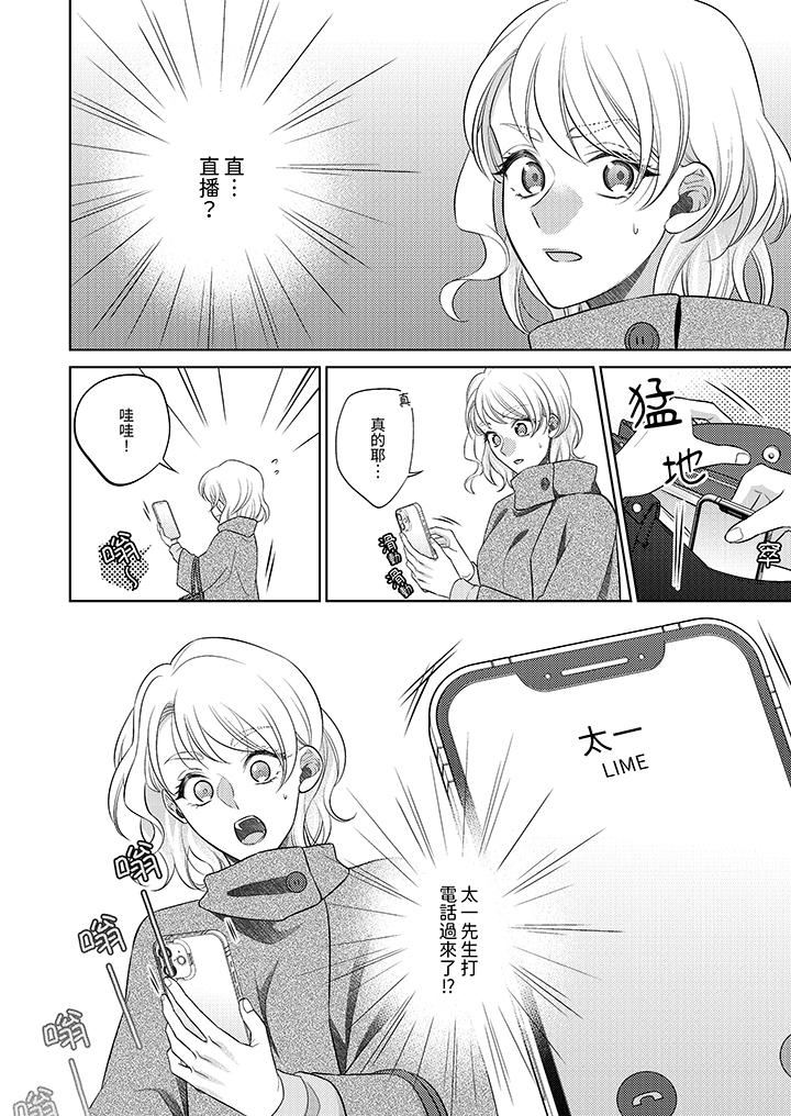 《想不想体验专业的性爱？～甜蜜多汁的进攻弄到妳想要》漫画 第22話