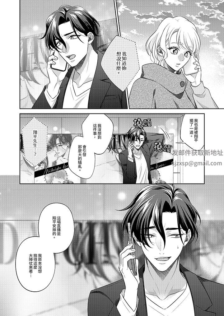 《想不想体验专业的性爱？～甜蜜多汁的进攻弄到妳想要》漫画 第23話