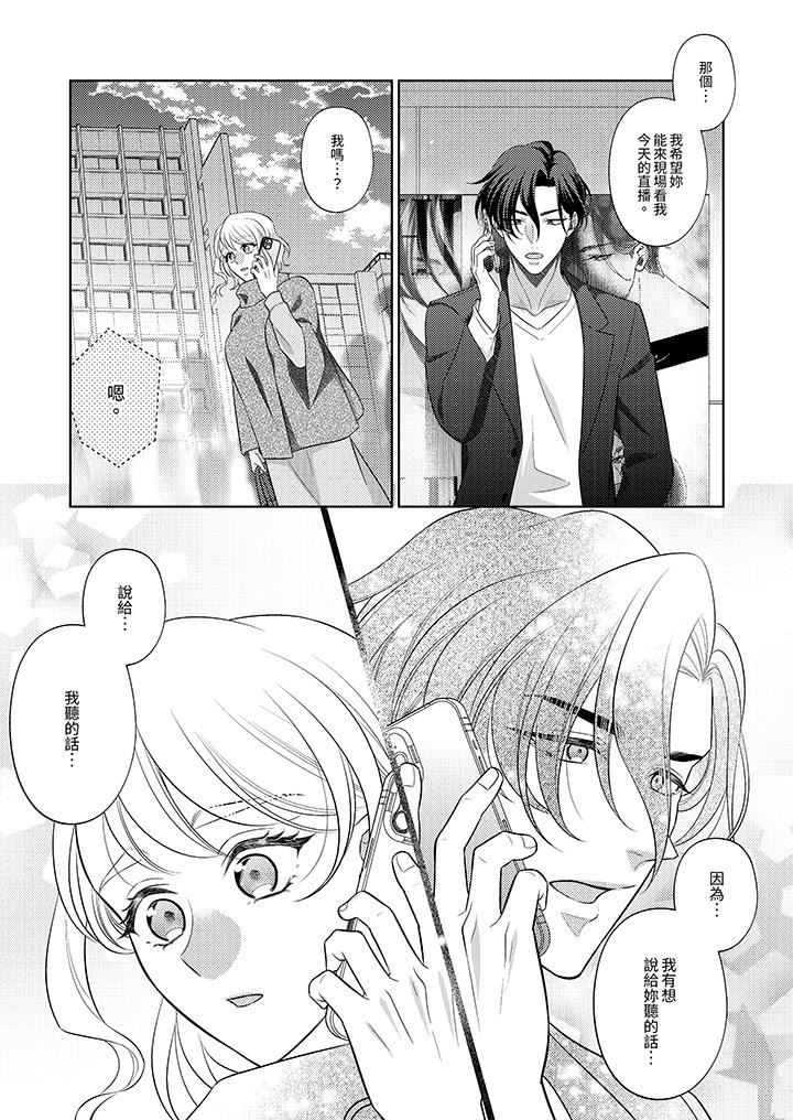 《想不想体验专业的性爱？～甜蜜多汁的进攻弄到妳想要》漫画 第23話