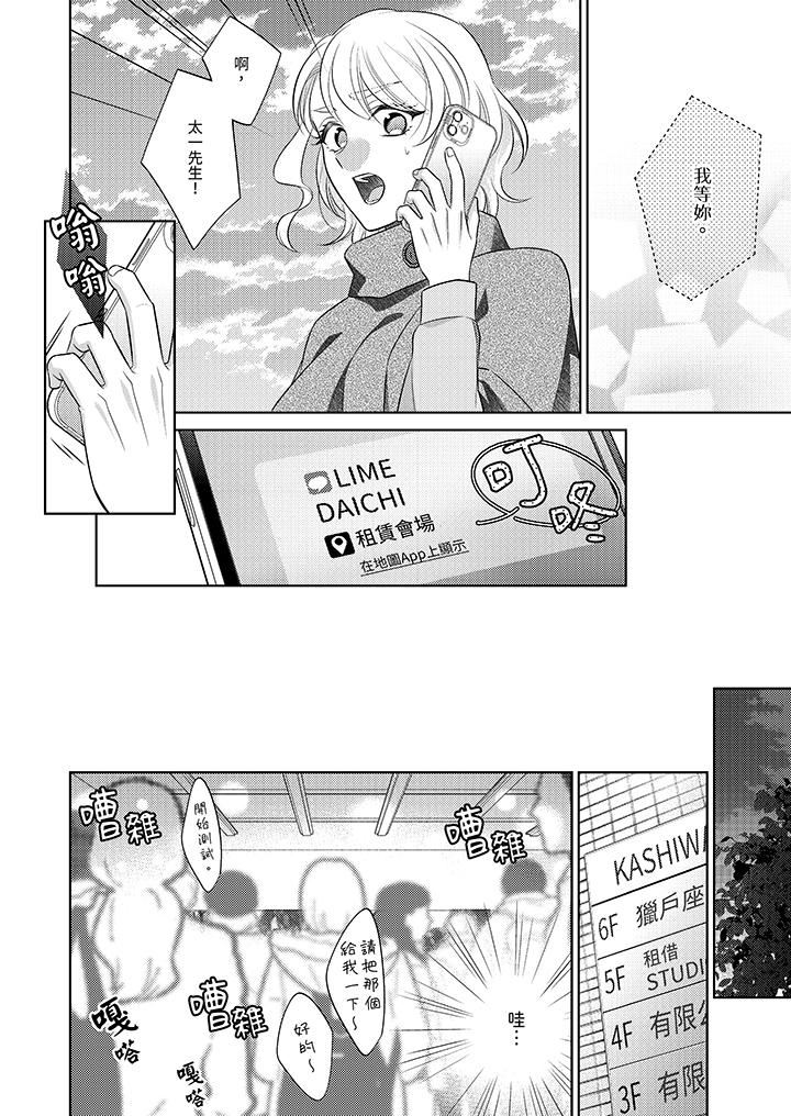 《想不想体验专业的性爱？～甜蜜多汁的进攻弄到妳想要》漫画 第23話