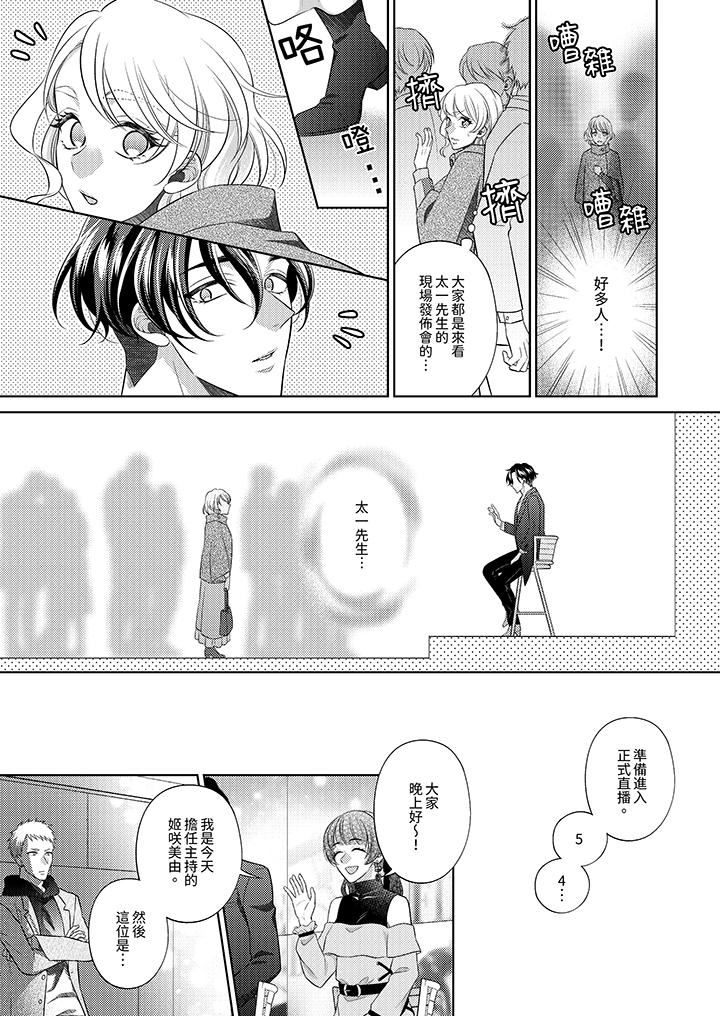 《想不想体验专业的性爱？～甜蜜多汁的进攻弄到妳想要》漫画 第23話