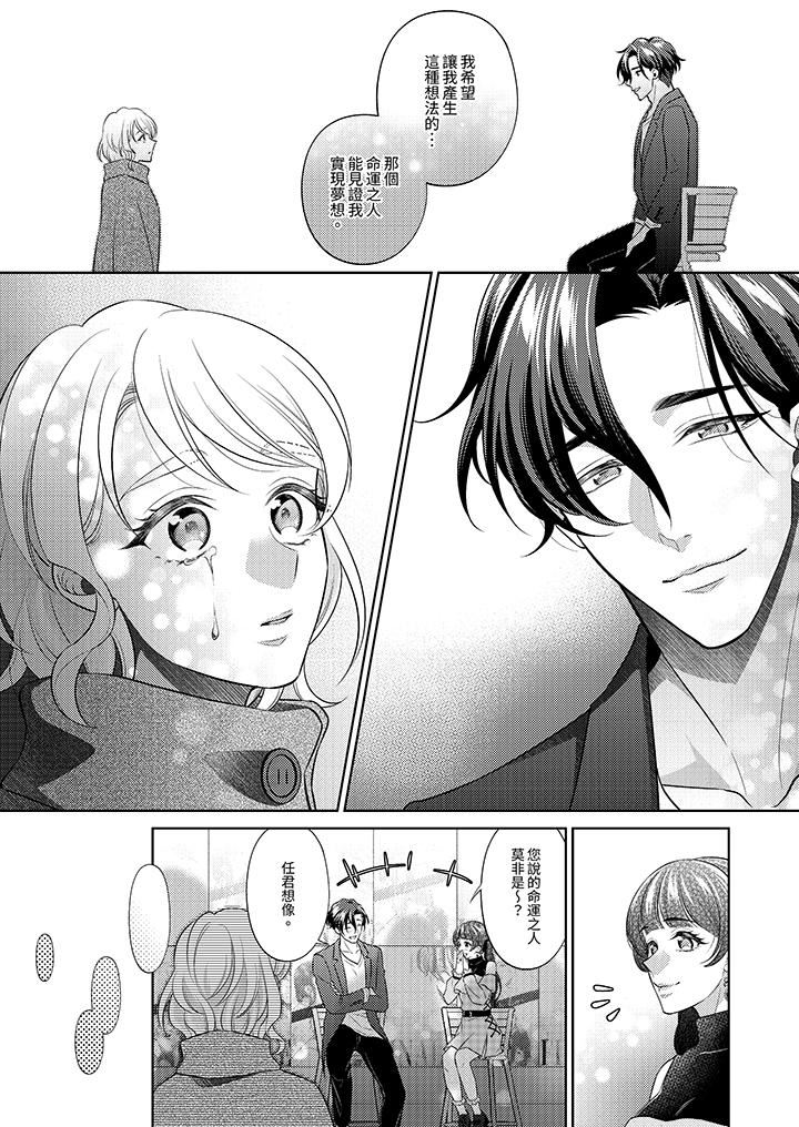 《想不想体验专业的性爱？～甜蜜多汁的进攻弄到妳想要》漫画 第23話