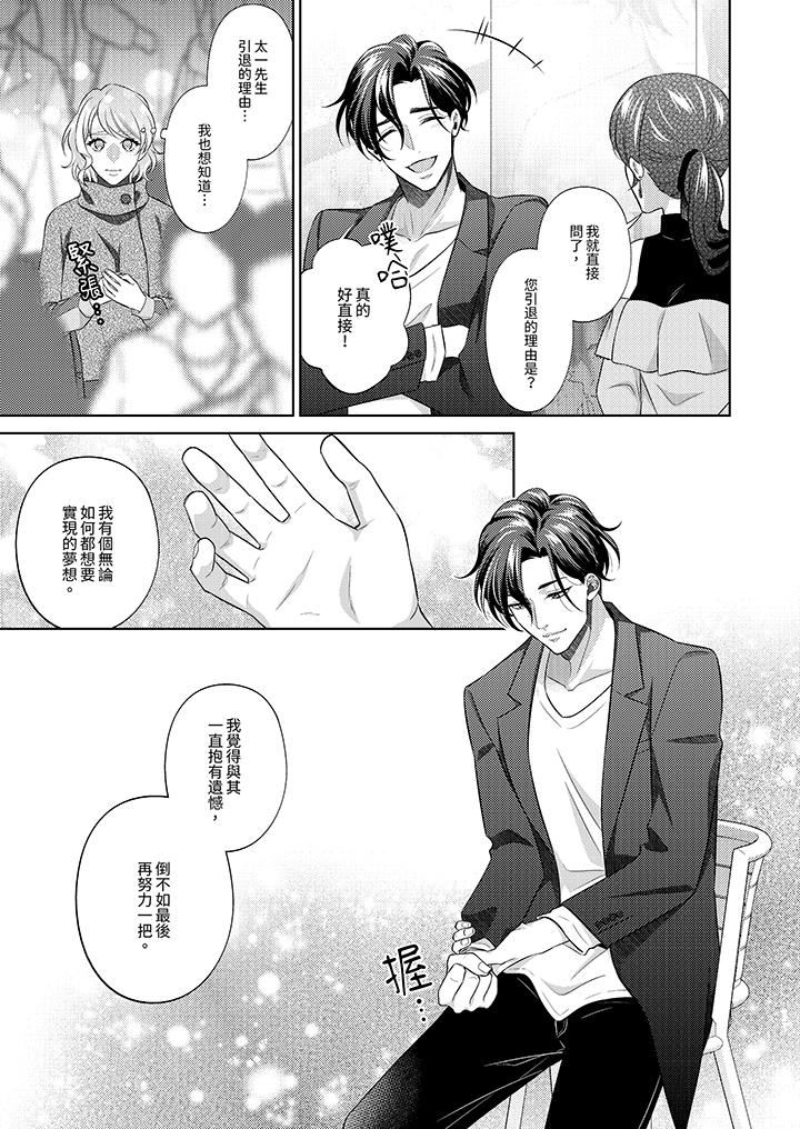 《想不想体验专业的性爱？～甜蜜多汁的进攻弄到妳想要》漫画 第23話