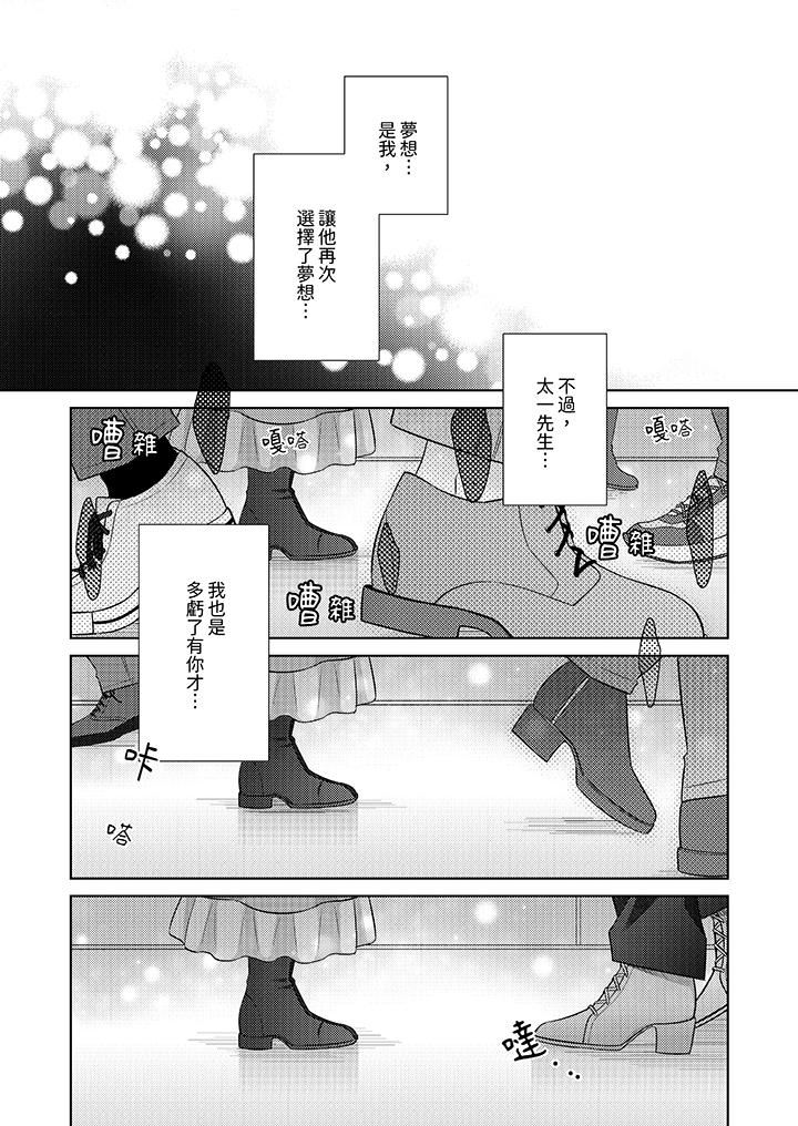 《想不想体验专业的性爱？～甜蜜多汁的进攻弄到妳想要》漫画 第23話