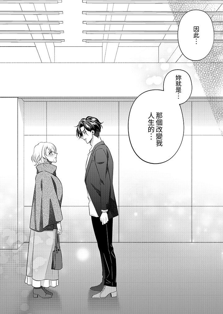 《想不想体验专业的性爱？～甜蜜多汁的进攻弄到妳想要》漫画 第23話