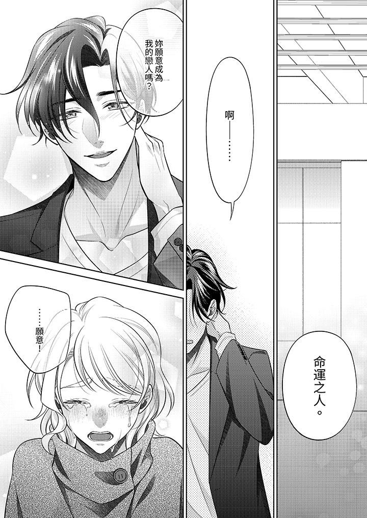 《想不想体验专业的性爱？～甜蜜多汁的进攻弄到妳想要》漫画 第23話
