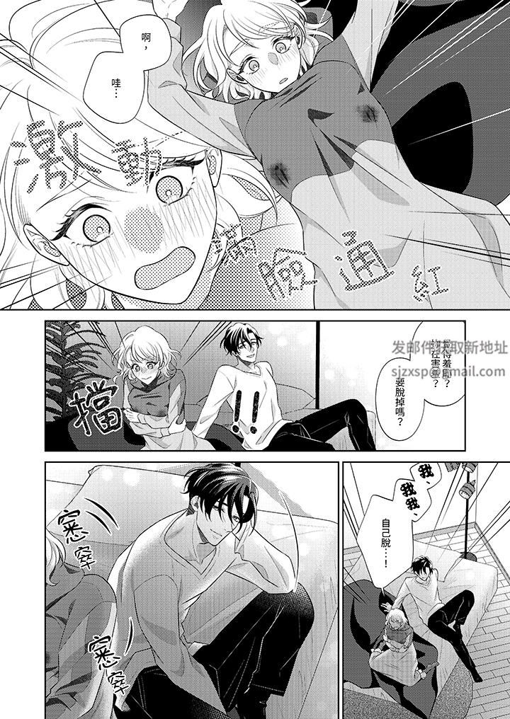 《想不想体验专业的性爱？～甜蜜多汁的进攻弄到妳想要》漫画 第24話-最終話
