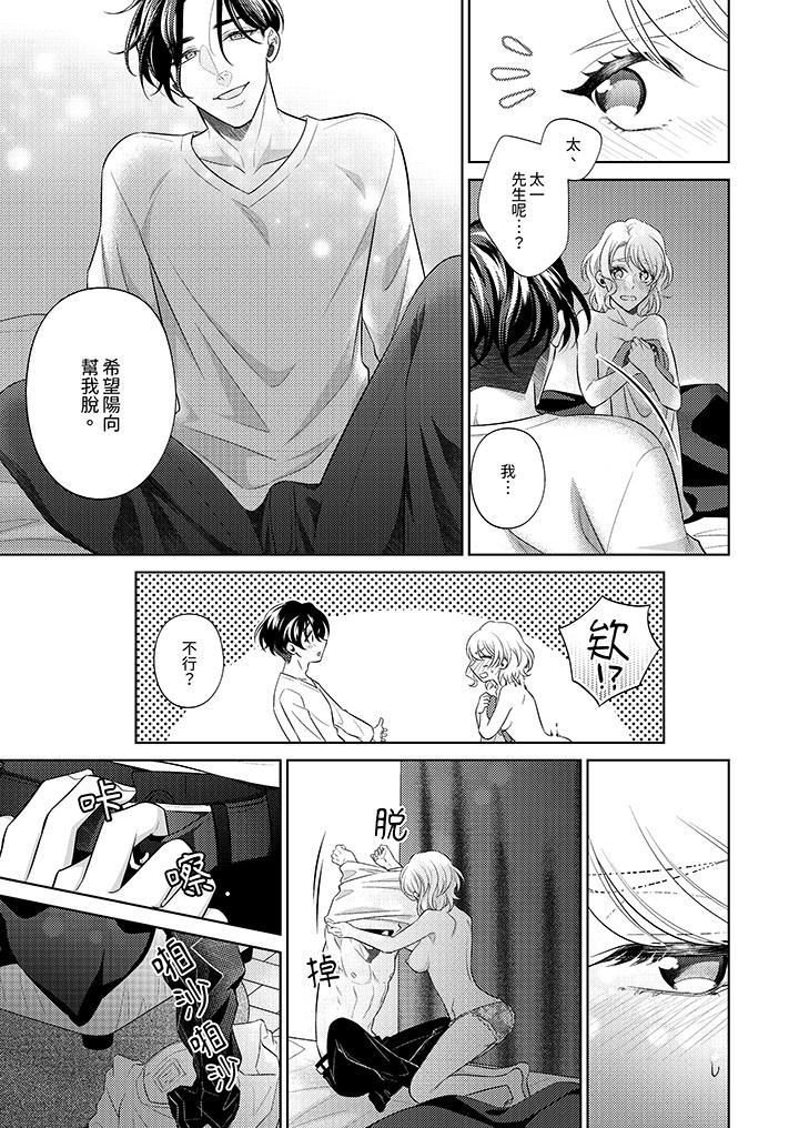 《想不想体验专业的性爱？～甜蜜多汁的进攻弄到妳想要》漫画 第24話-最終話