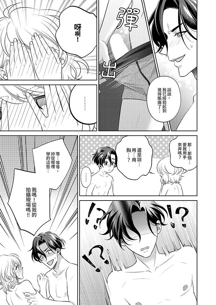 《想不想体验专业的性爱？～甜蜜多汁的进攻弄到妳想要》漫画 第24話-最終話