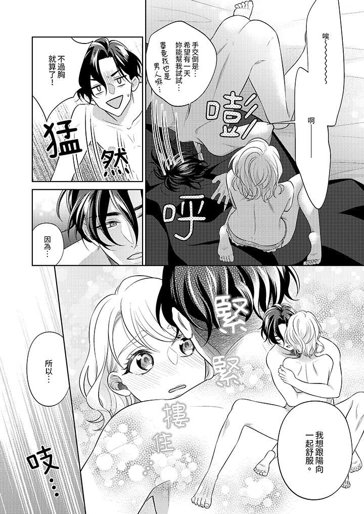《想不想体验专业的性爱？～甜蜜多汁的进攻弄到妳想要》漫画 第24話-最終話