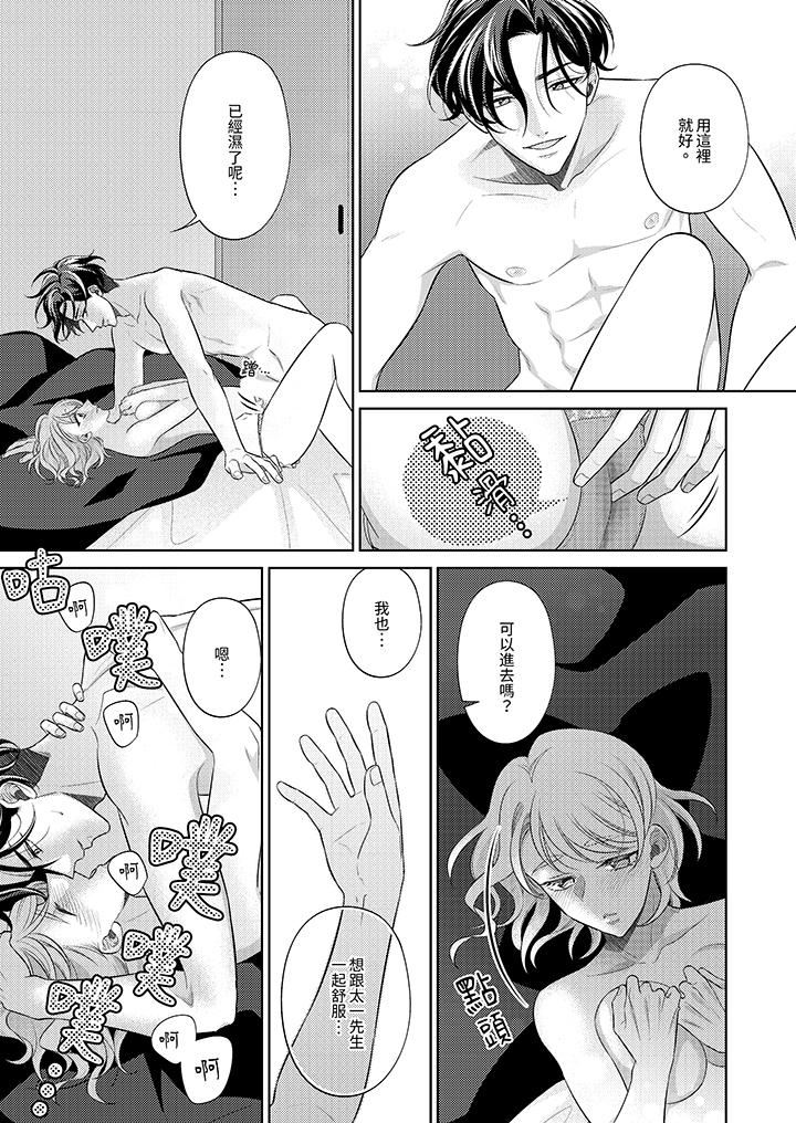 《想不想体验专业的性爱？～甜蜜多汁的进攻弄到妳想要》漫画 第24話-最終話