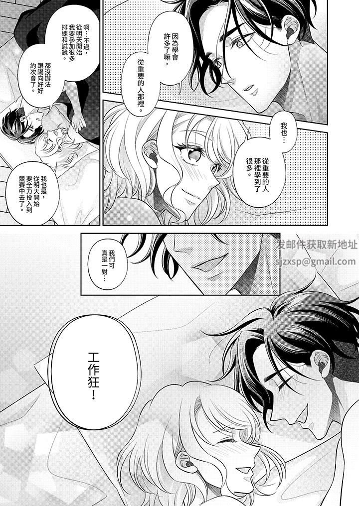 《想不想体验专业的性爱？～甜蜜多汁的进攻弄到妳想要》漫画 第24話-最終話