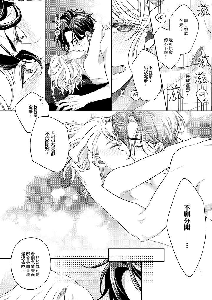 《想不想体验专业的性爱？～甜蜜多汁的进攻弄到妳想要》漫画 第24話-最終話