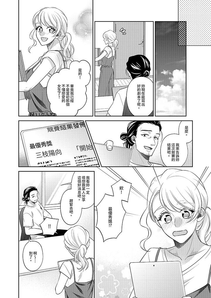 《想不想体验专业的性爱？～甜蜜多汁的进攻弄到妳想要》漫画 第24話-最終話