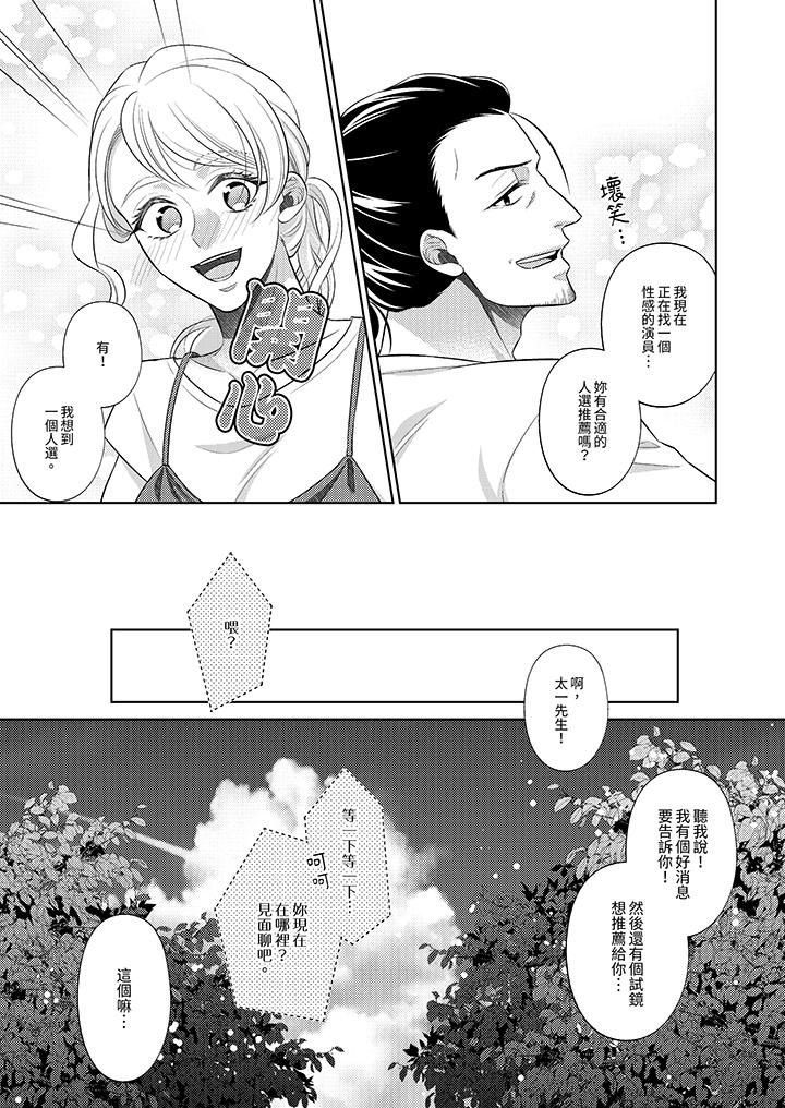 《想不想体验专业的性爱？～甜蜜多汁的进攻弄到妳想要》漫画 第24話-最終話