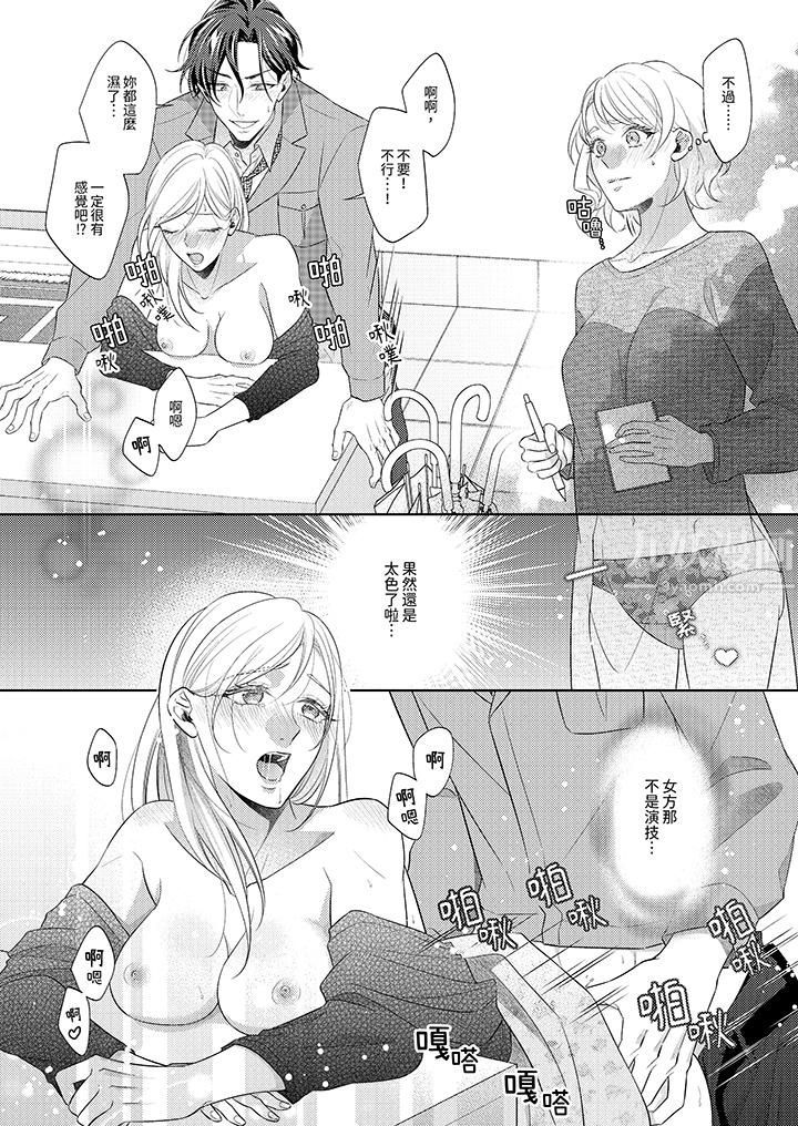 《想不想体验专业的性爱？～甜蜜多汁的进攻弄到妳想要》漫画 第3話