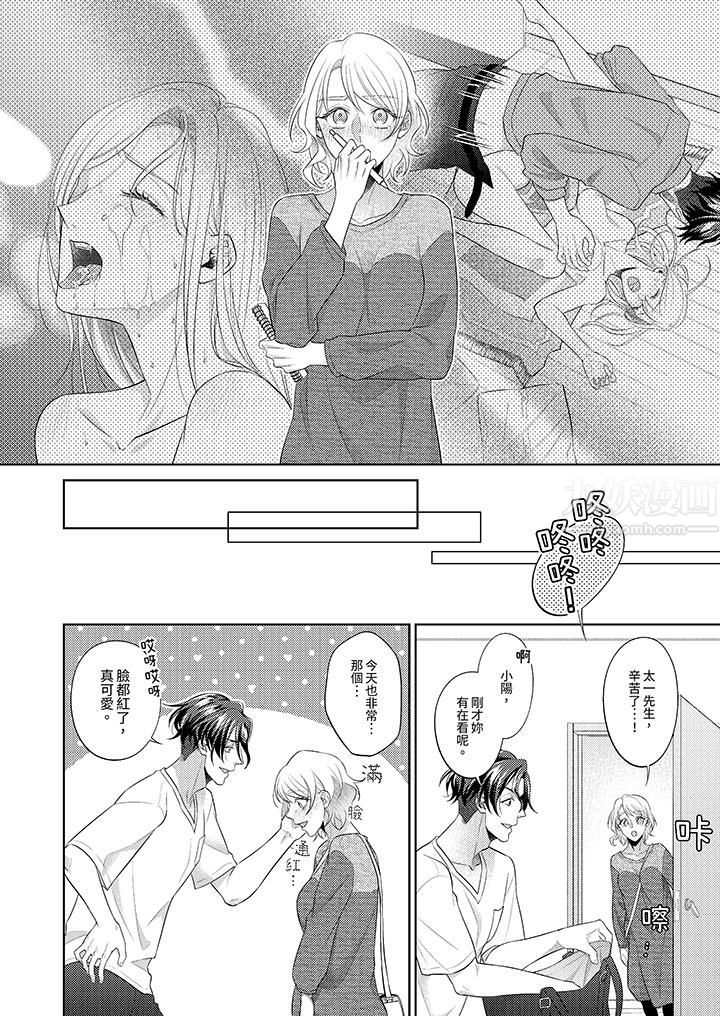 《想不想体验专业的性爱？～甜蜜多汁的进攻弄到妳想要》漫画 第3話