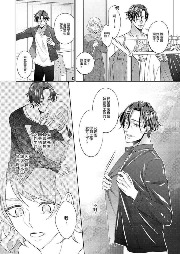 《想不想体验专业的性爱？～甜蜜多汁的进攻弄到妳想要》漫画 第3話