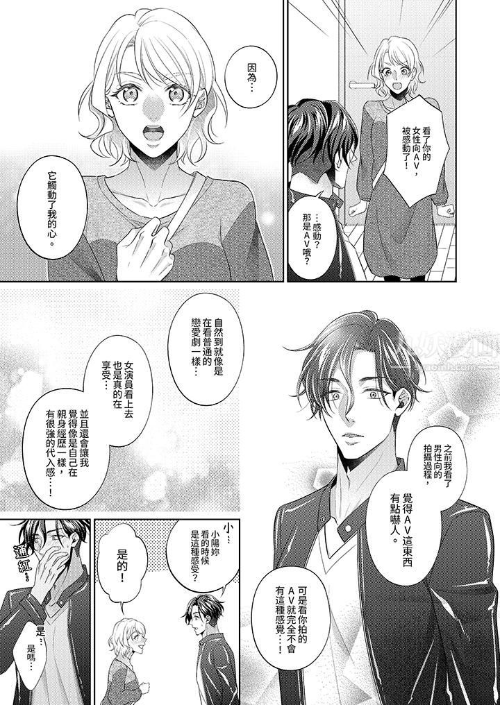 《想不想体验专业的性爱？～甜蜜多汁的进攻弄到妳想要》漫画 第3話