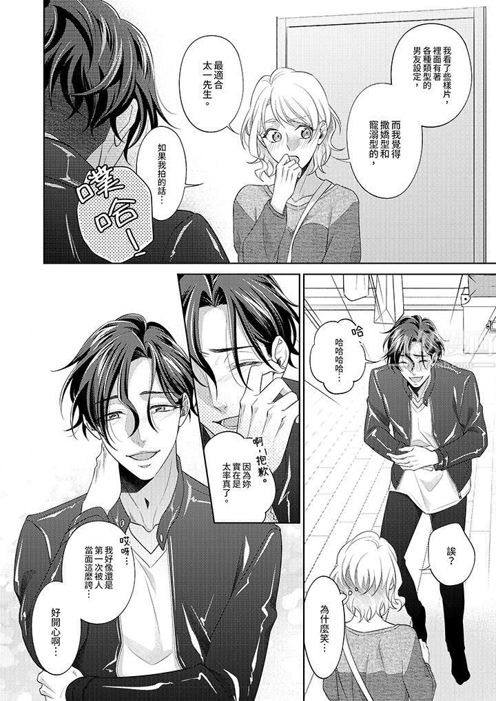 《想不想体验专业的性爱？～甜蜜多汁的进攻弄到妳想要》漫画 第3話