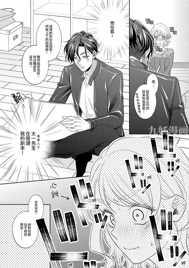 《想不想体验专业的性爱？～甜蜜多汁的进攻弄到妳想要》漫画 第3話