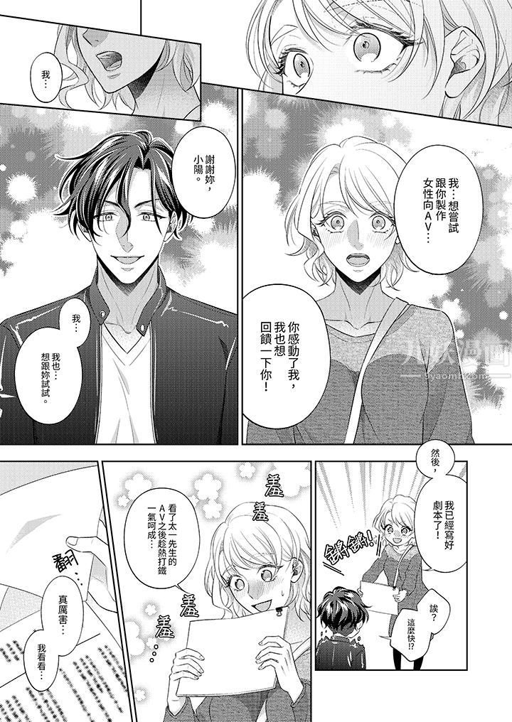 《想不想体验专业的性爱？～甜蜜多汁的进攻弄到妳想要》漫画 第3話