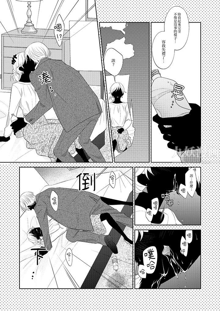 《想不想体验专业的性爱？～甜蜜多汁的进攻弄到妳想要》漫画 第3話