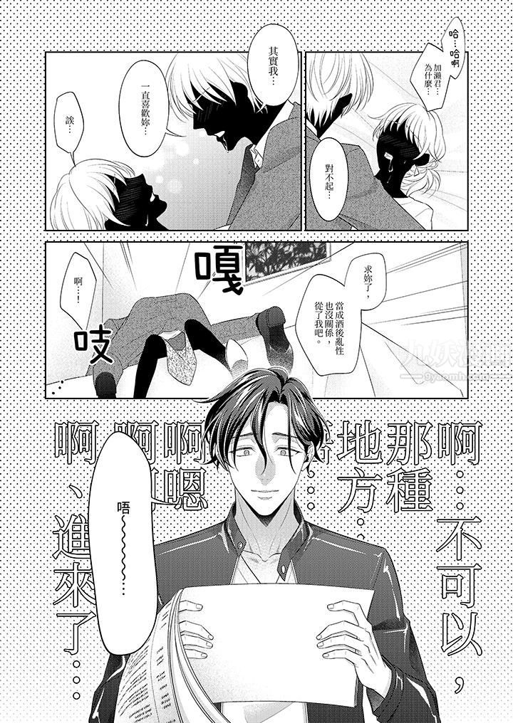 《想不想体验专业的性爱？～甜蜜多汁的进攻弄到妳想要》漫画 第3話
