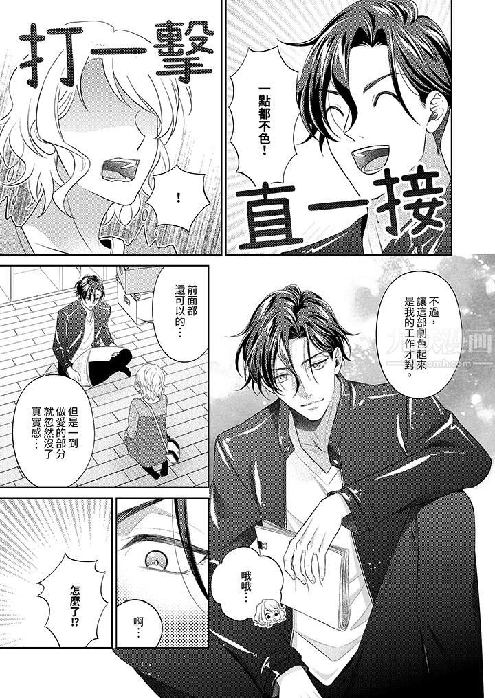 《想不想体验专业的性爱？～甜蜜多汁的进攻弄到妳想要》漫画 第4話