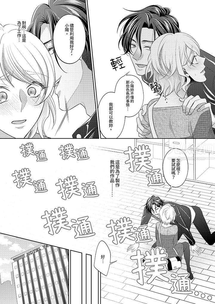 《想不想体验专业的性爱？～甜蜜多汁的进攻弄到妳想要》漫画 第4話
