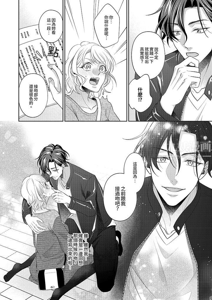 《想不想体验专业的性爱？～甜蜜多汁的进攻弄到妳想要》漫画 第4話