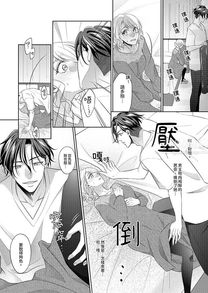 《想不想体验专业的性爱？～甜蜜多汁的进攻弄到妳想要》漫画 第4話