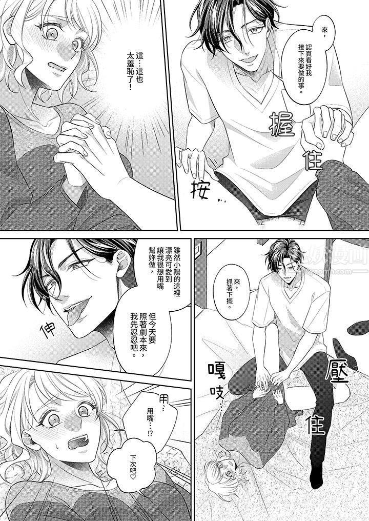 《想不想体验专业的性爱？～甜蜜多汁的进攻弄到妳想要》漫画 第4話
