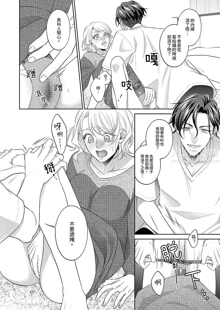 《想不想体验专业的性爱？～甜蜜多汁的进攻弄到妳想要》漫画 第4話
