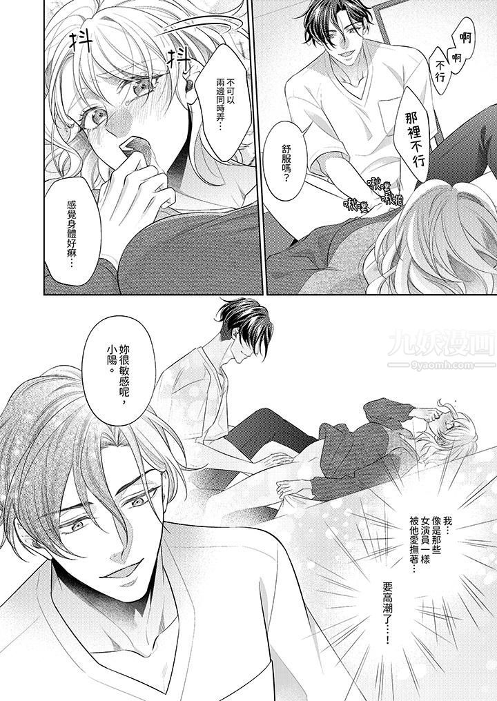 《想不想体验专业的性爱？～甜蜜多汁的进攻弄到妳想要》漫画 第4話
